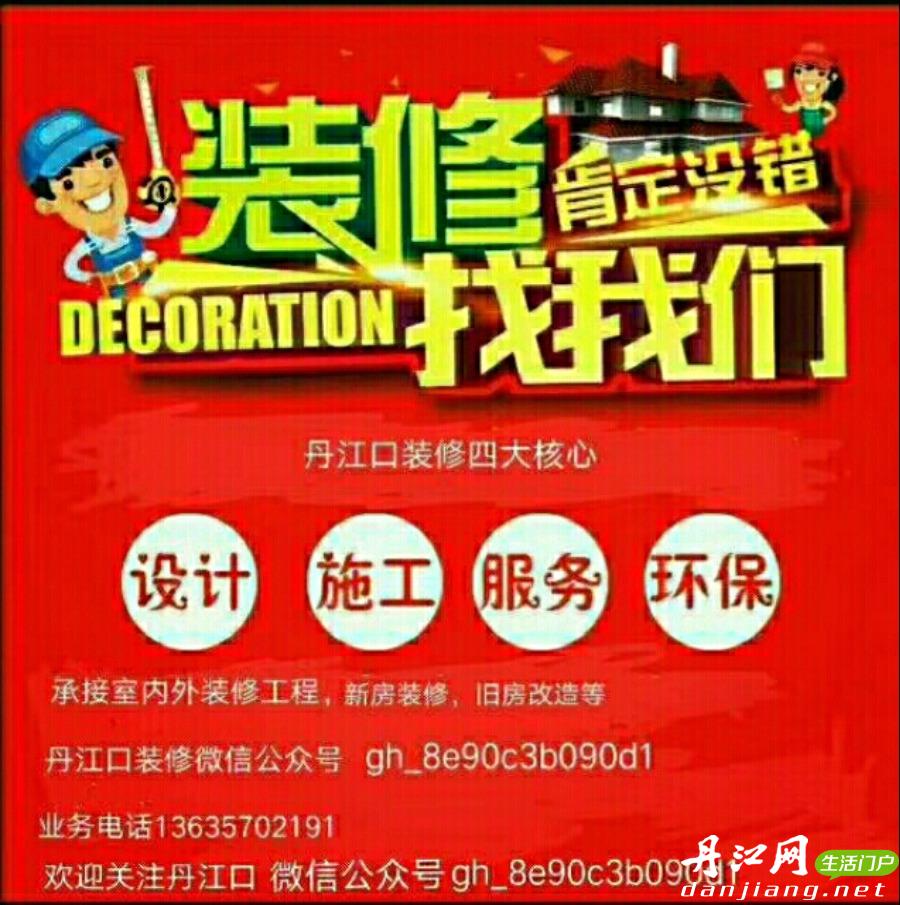 丹江口装修